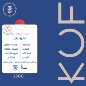 اندونيسيا - قايو بينير 250g