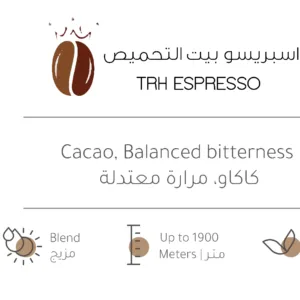 مزيج اسبريسو بيت التحميص