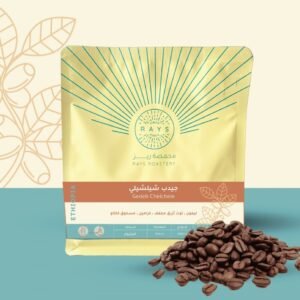 CHELCHELE جيدب شيلشيلي - اثيوبيا مجففة 250G