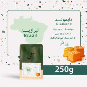 البرازيل - دايموند 250g جرام