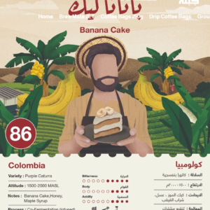 Banana Cake - Colombia